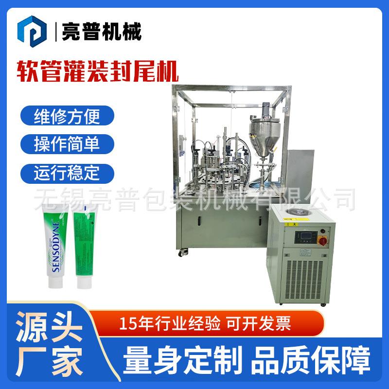定制日化软管灌装机复合软管铝塑软管护肤品化妆品牙膏灌装封尾机