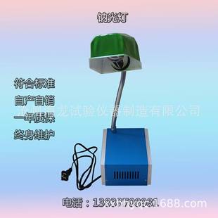 沧州LH钠光灯检测玻璃珠折射率用钠光光源厂家直营