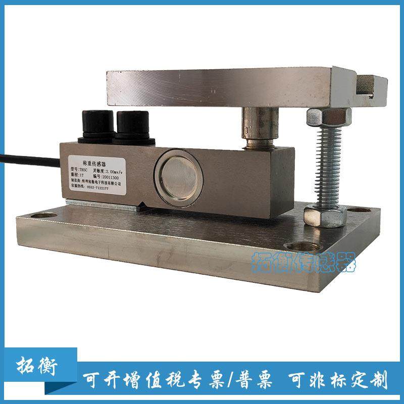 称重模块悬臂梁称重模块槽料罐反应釜料斗秤称重传感器模块