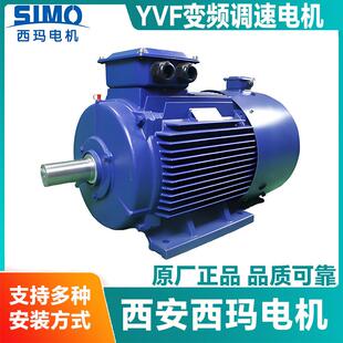 西安西玛直供YVF-160L-2变频电机IC416冷却方式全国发货质保一年