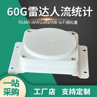 客人流量监检测仪人体红外感应采集统计存储双向识别公厕景区商场