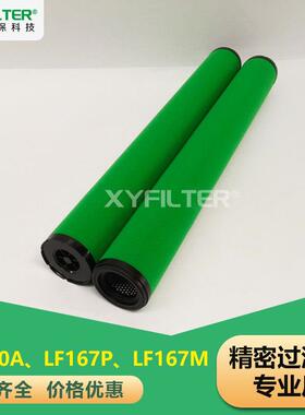 LF10PLF10MLF10SLF10A精密过滤器滤芯LF56PLF85P滤芯