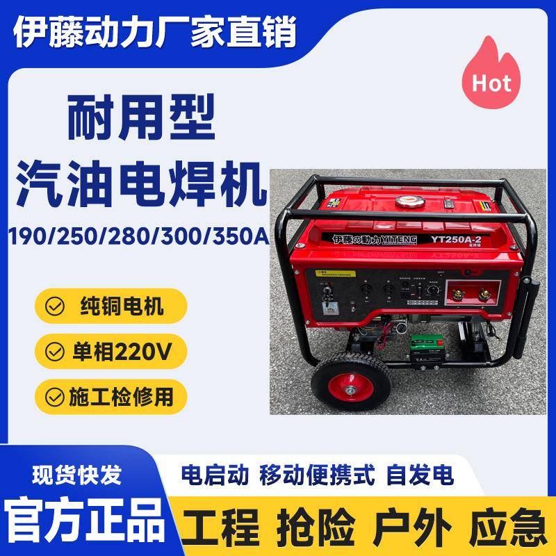 手推汽油发电电焊机YT250A-2移动便携式自发电焊机户外抢险应急