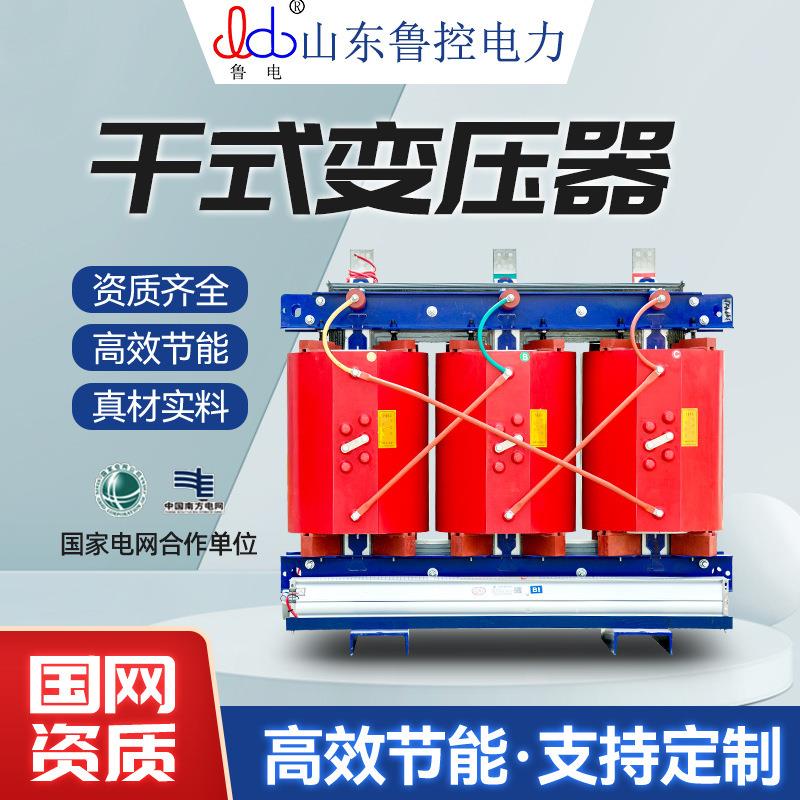 鲁控电力30-630KVASCB13铜干式变压器10KV城乡电网三相变压器