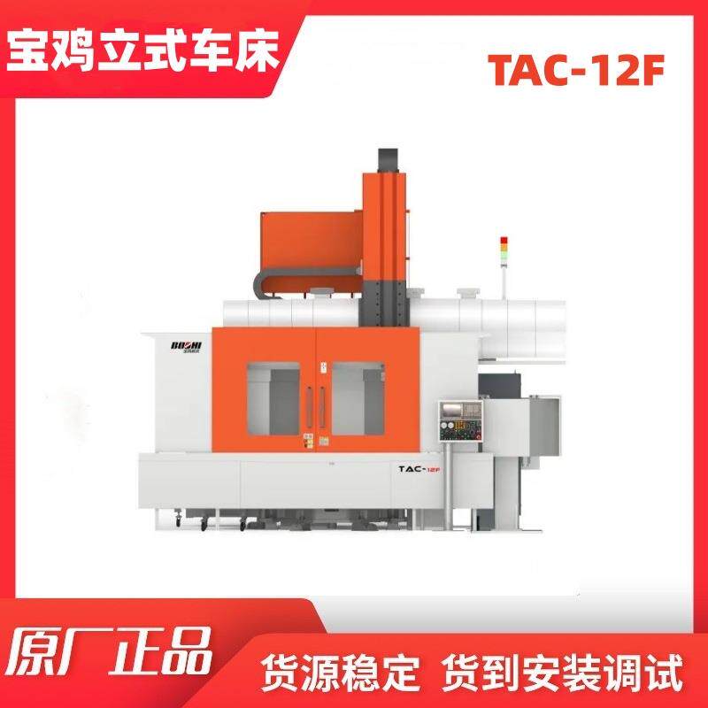 宝鸡单立柱式结构两轴高精度光栅尺机床TAC-12F数控立车车床