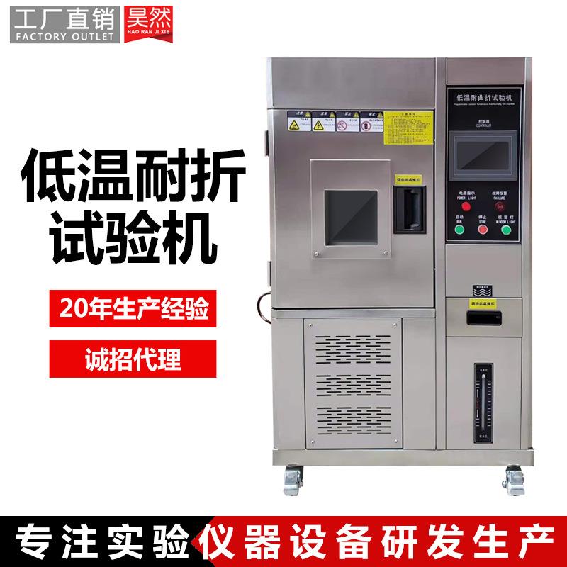 低温耐折测试机橡胶皮革鞋子低温耐曲折试验机低温耐寒试验箱