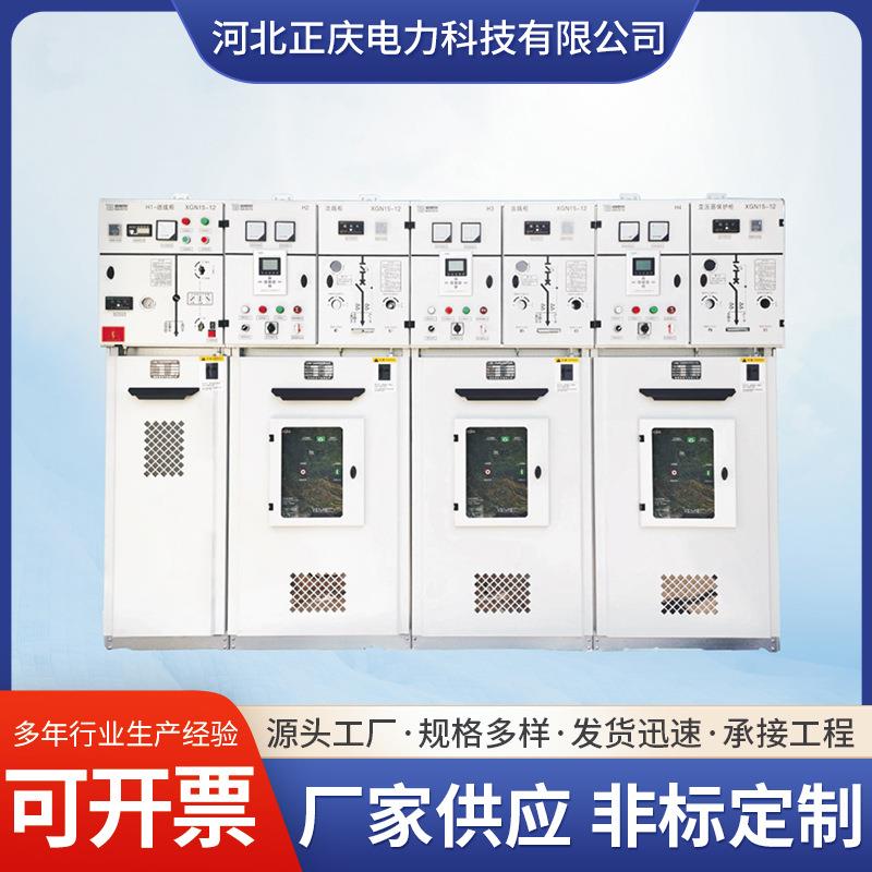 XGN15-12箱型固定式交流金属封闭开关设备厂家全封闭固定开关柜