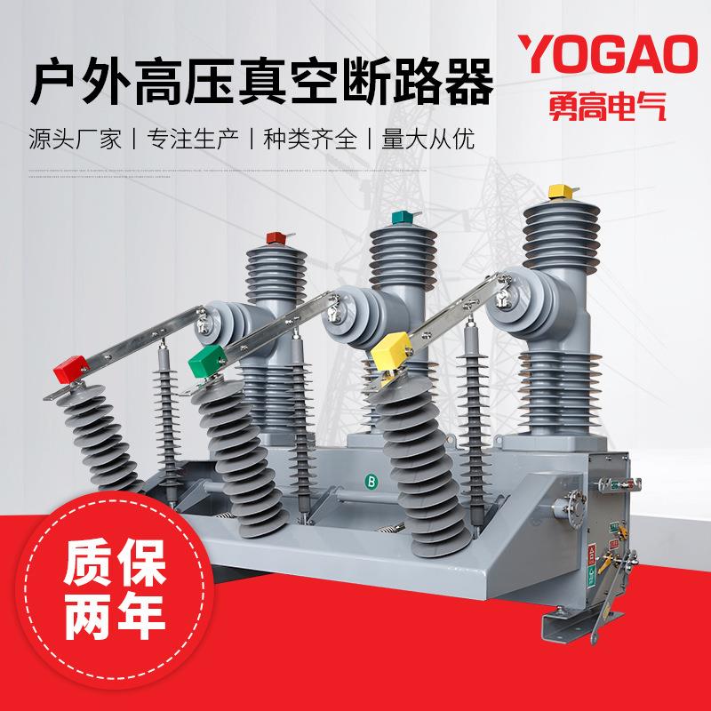 35KV高压真空断路器ZW32-40.5F/630户外高压智能真空断路器40.5kv