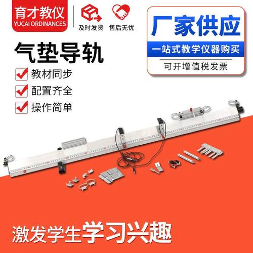 气垫导轨物理力学实验教学仪器气垫轨道直线导轨滑轨气垫导轨