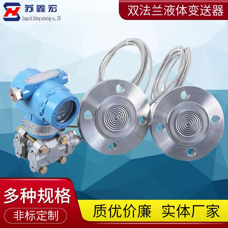 3051双法兰电容式差压式毛细管液位计变送器防腐防爆隔膜高温高压