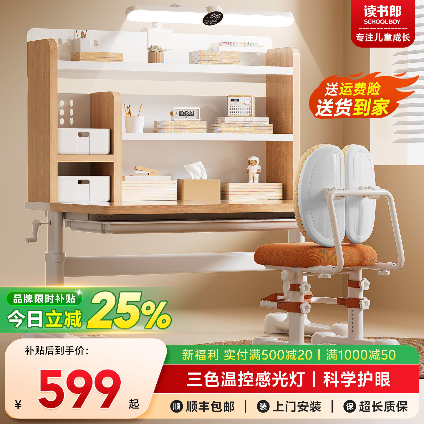 读书郎儿童学习桌小学生家用可调节升降书桌写字专用课桌椅子套装