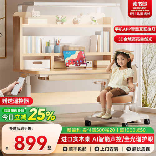 读书郎儿童学习桌2025新款书桌小学生家用升降写字课桌子椅子套装