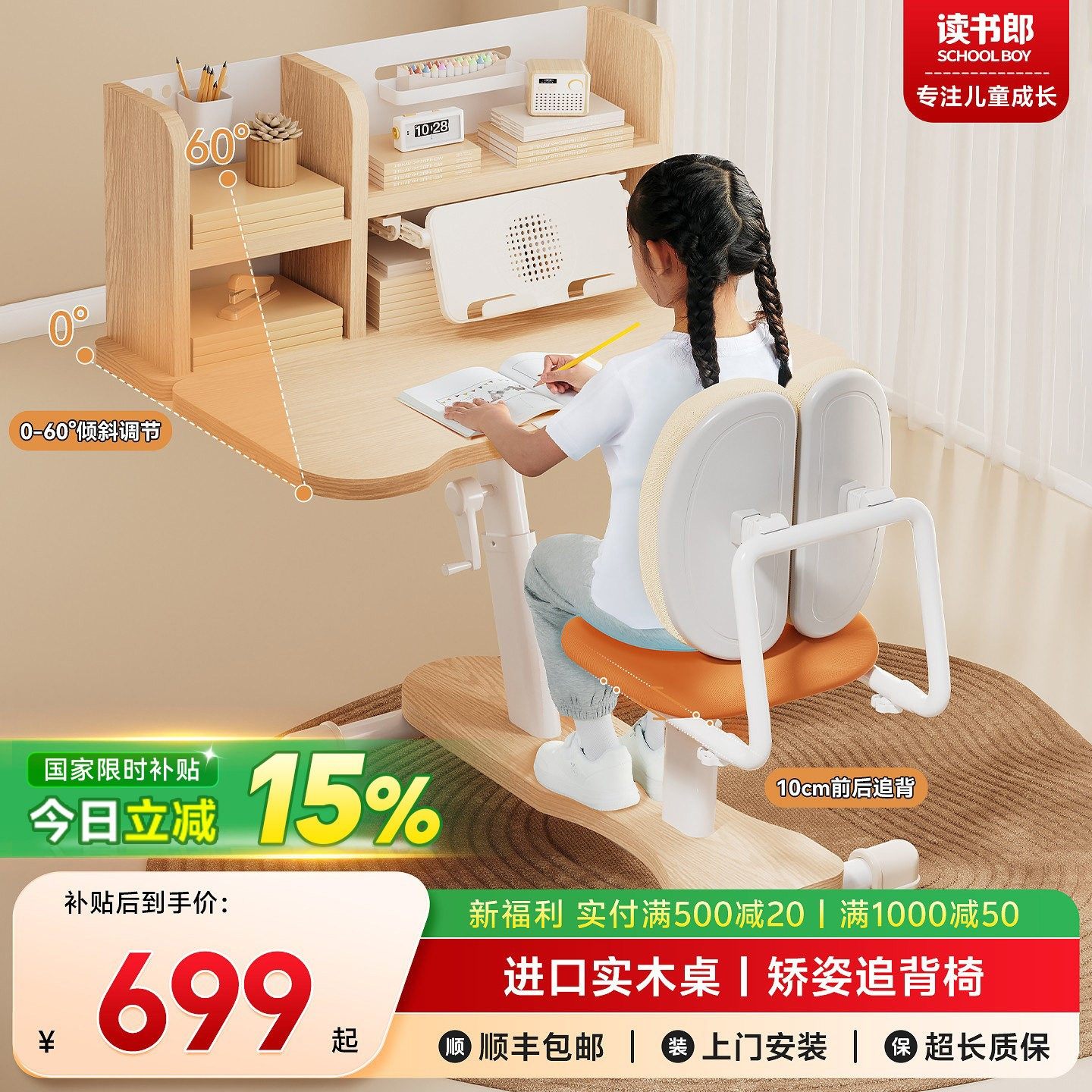 读书郎一体式儿童学习桌小学生可升降写字课桌可移动家用简约套装,住宅家具,儿童学习桌,淘宝优惠券,粉丝福利购,淘宝优惠卷