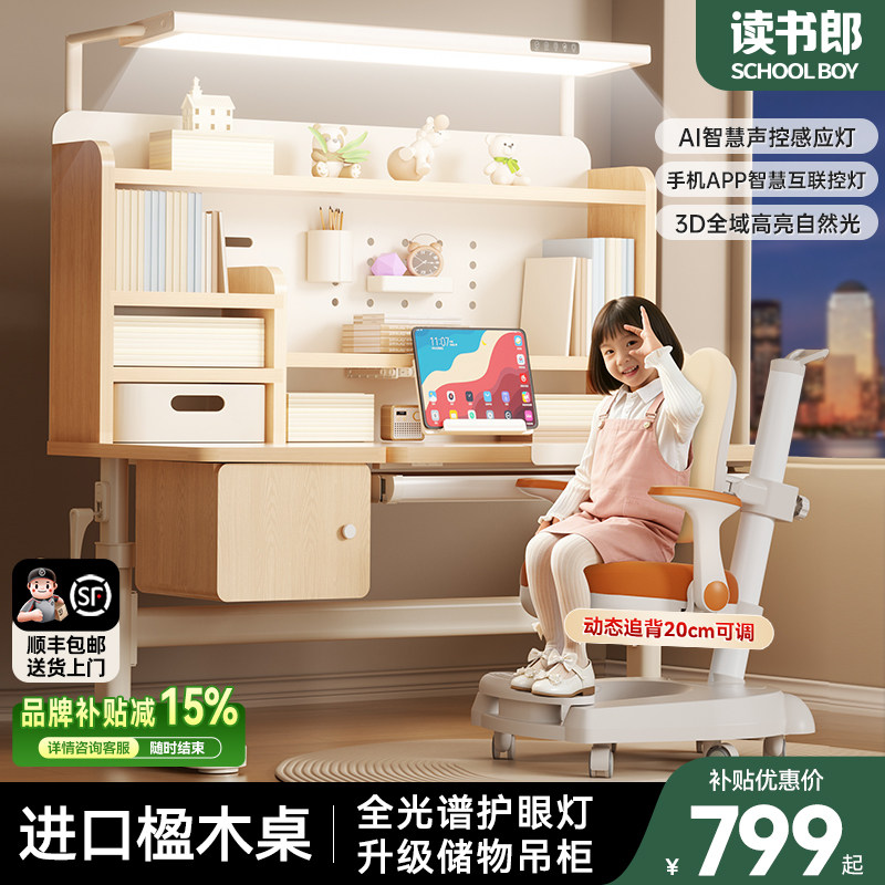 读书郎儿童学习桌2026新款小学生家用写字书桌升降课桌子椅子套装