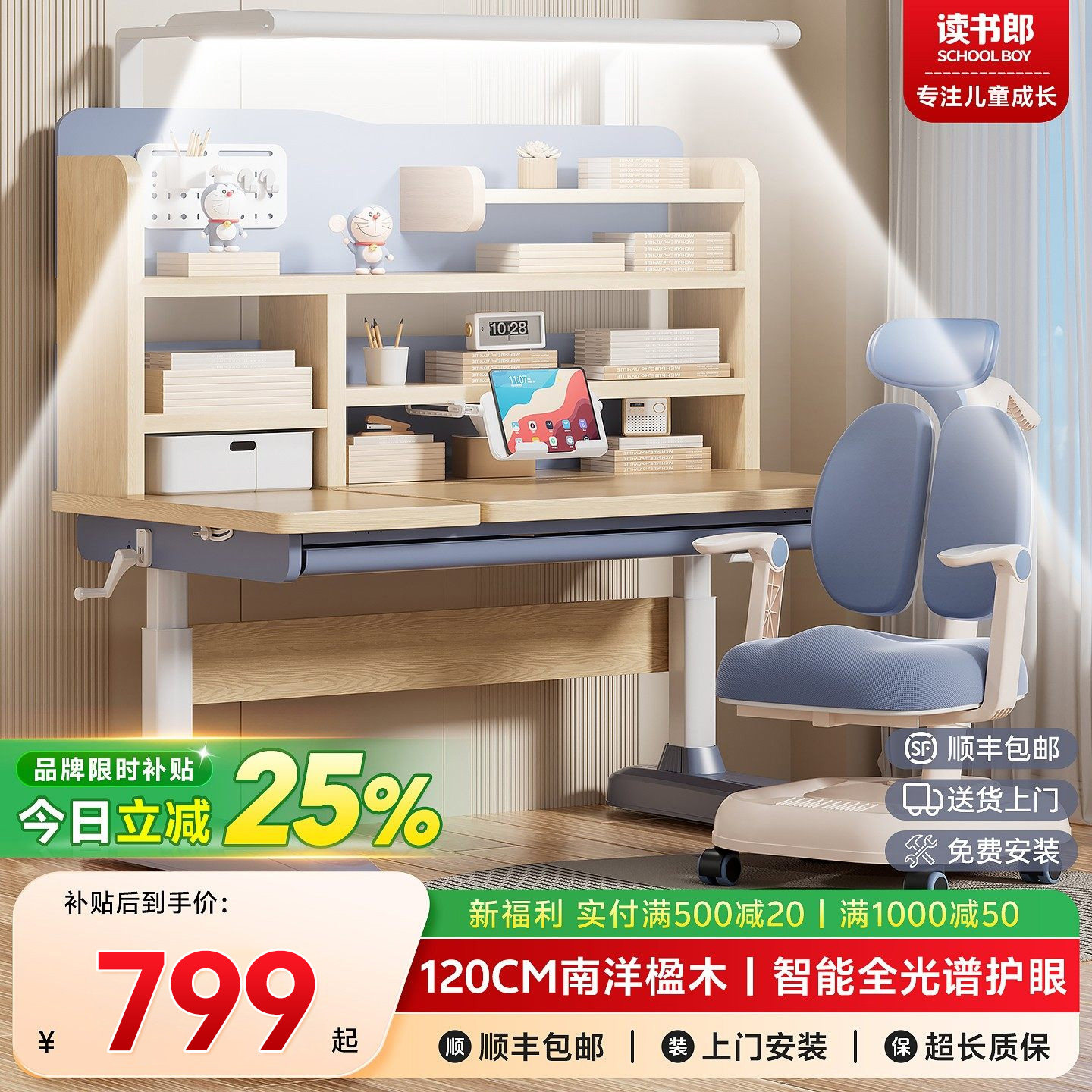 读书郎儿童学习桌小学生专用写字书桌家用升降楹木课桌子椅子套装