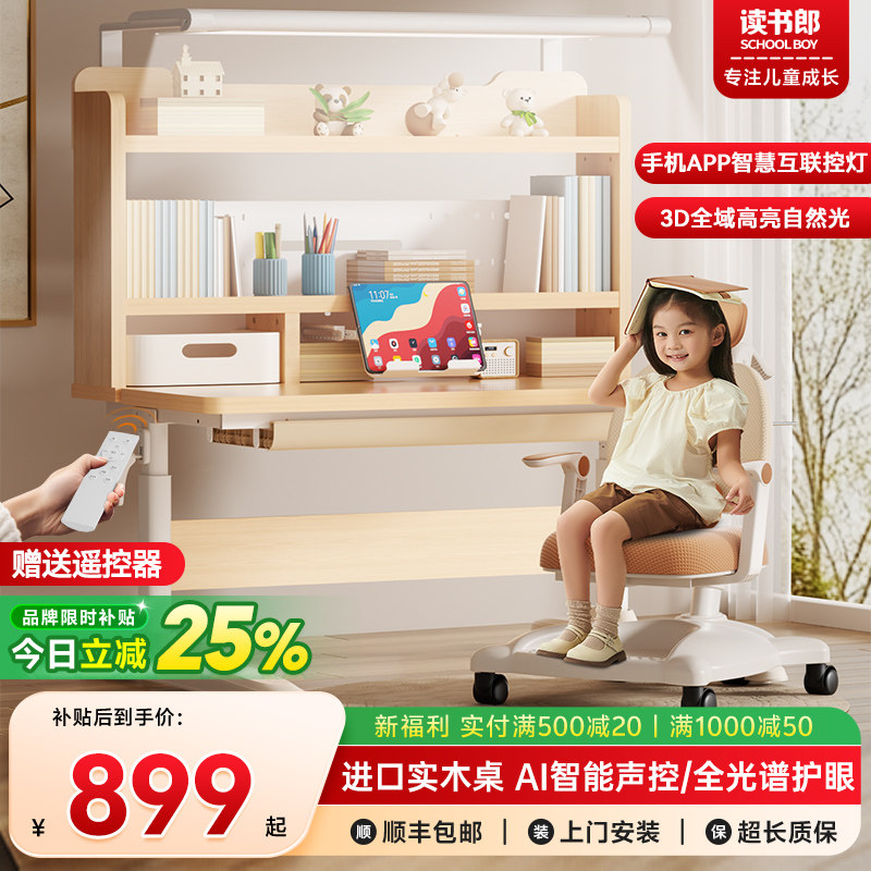 读书郎儿童学习桌2026新款书桌小学生家用升降写字课桌子椅子套装