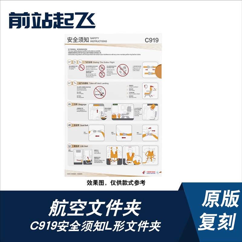 C919安全须知L型A4文件夹航空文创文件夹飞行日志收纳