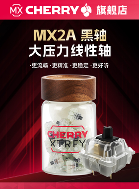 CHERRY樱桃轴体MX2A 黑轴大压力线性轴无段落感客制化键盘热插拔