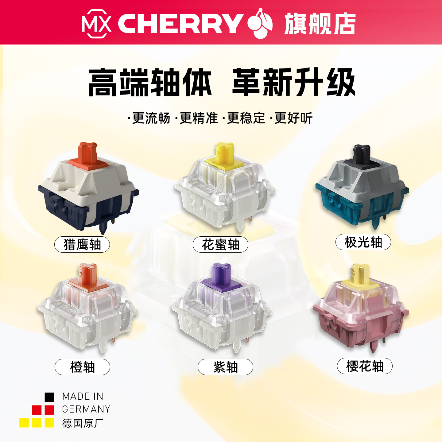 Cherry樱桃高端轴体MX2A微段落轴加长弹簧橙紫极光樱花烈鹰花蜜轴,电脑硬件/显示器/电脑周边,键轴,淘宝优惠券,粉丝福利购,淘宝优惠卷