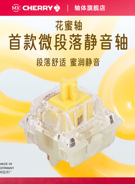 Cherry樱桃轴MX2A花蜜轴客制化微段落静音轴五脚加长弹簧出厂自润