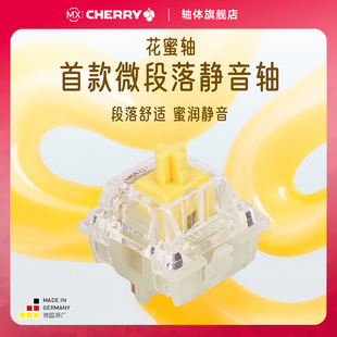 Cherry樱桃轴MX2A花蜜轴客制化微段落静音轴五脚加长弹簧出厂自润