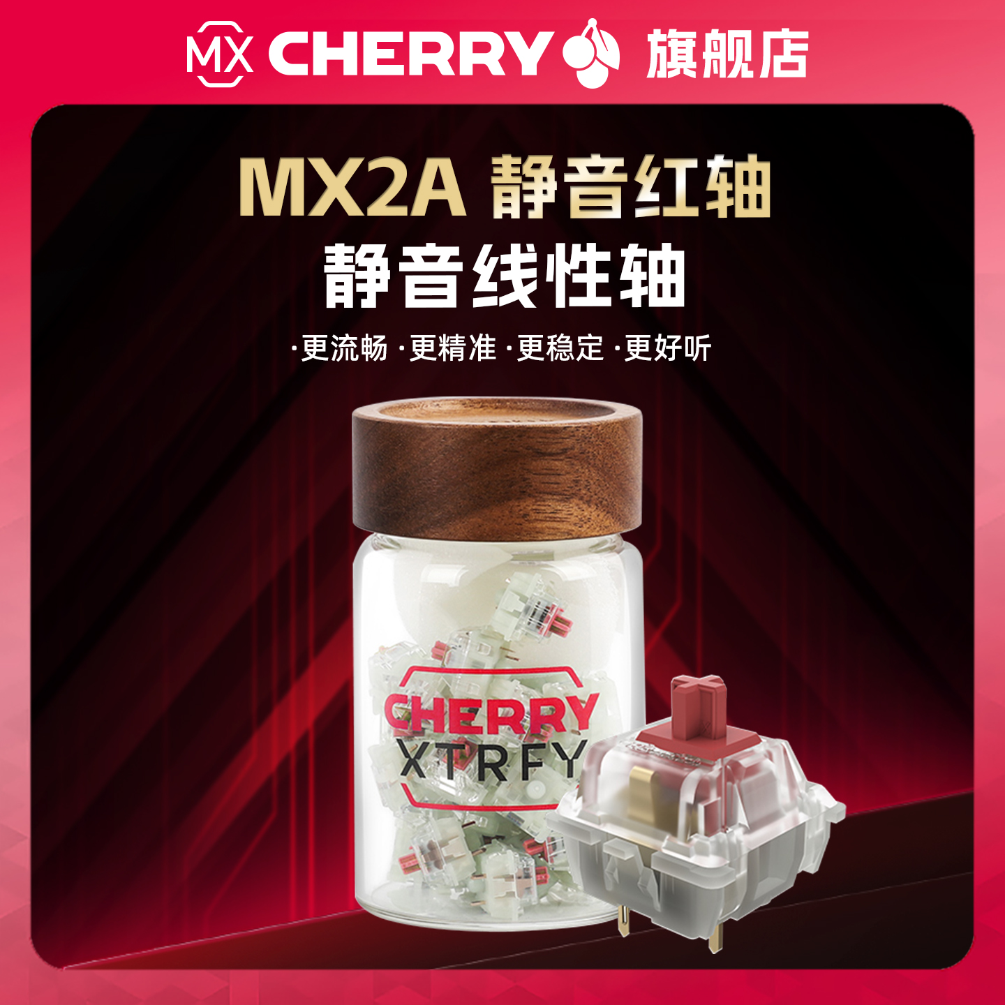 CHERRY樱桃轴体MX2A静音红轴RGB静音线性轴出厂润滑客制化热插拔
