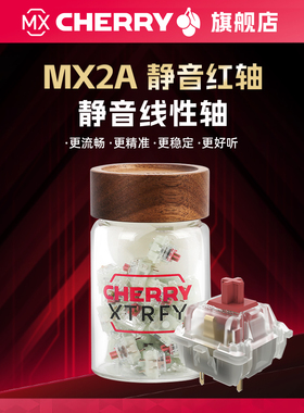 CHERRY樱桃轴体MX2A静音红轴RGB静音线性轴出厂润滑客制化热插拔