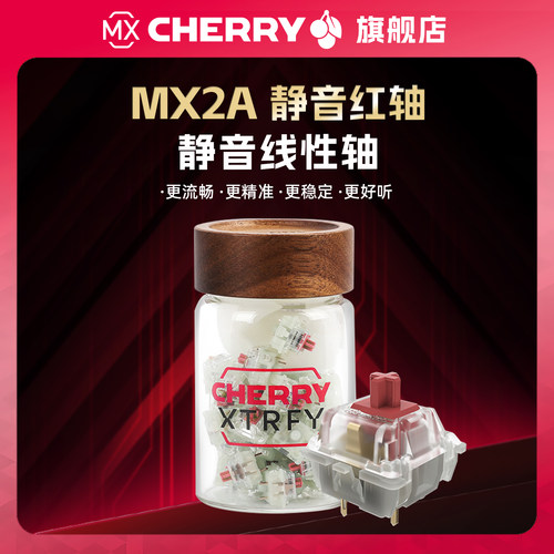 CHERRY樱桃轴体MX2A静音红轴RGB静音线性轴出厂润滑客制化热插拔