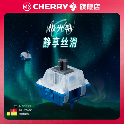 Cherry樱桃轴MX2A极光轴客制化顺滑线性轴消音结构五脚轴出厂自润
