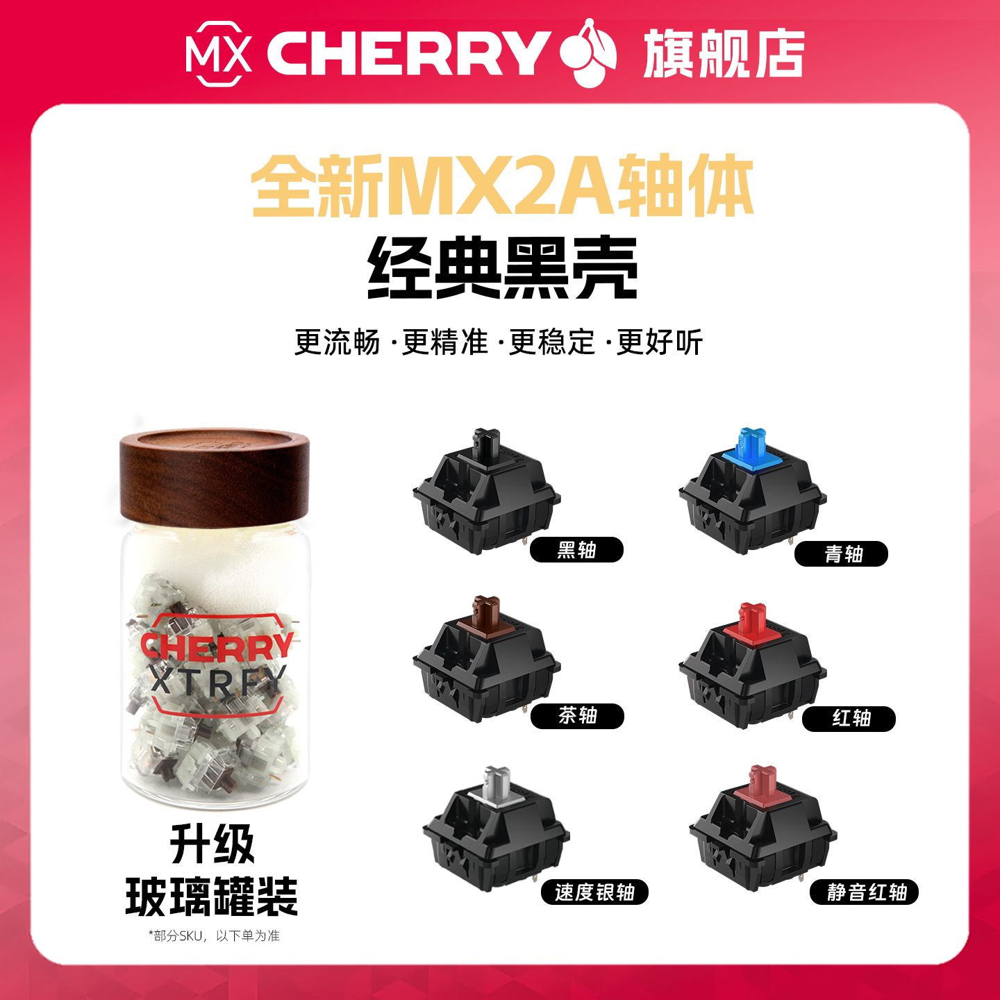 CHERRY樱桃轴体MX2A德国原厂黑壳客制化青静音红茶黑红轴速度银轴