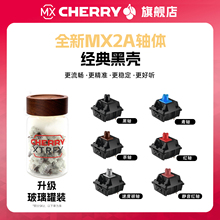 CHERRY樱桃轴体MX2A德国原厂黑壳客制化青静音红茶黑红轴速度银轴