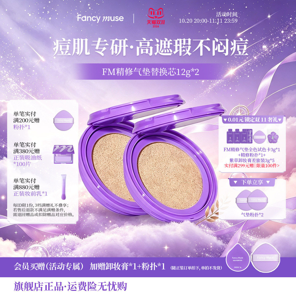 FM精修气垫替换芯12g高遮瑕持久