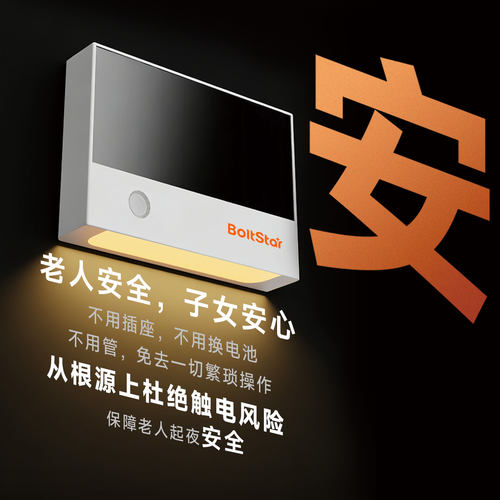 Boltstar光能感应灯无需充电护眼