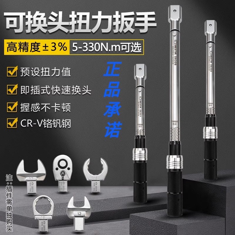 鹰之印扭力扳手力矩扳手开口活动头可换头可调预置插头插入式扳手