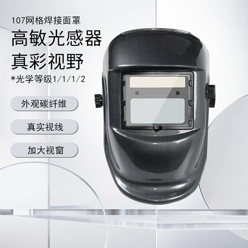 盾久护电焊防护面罩焊工专用自动变光头戴式焊帽全脸轻便氩弧烧焊