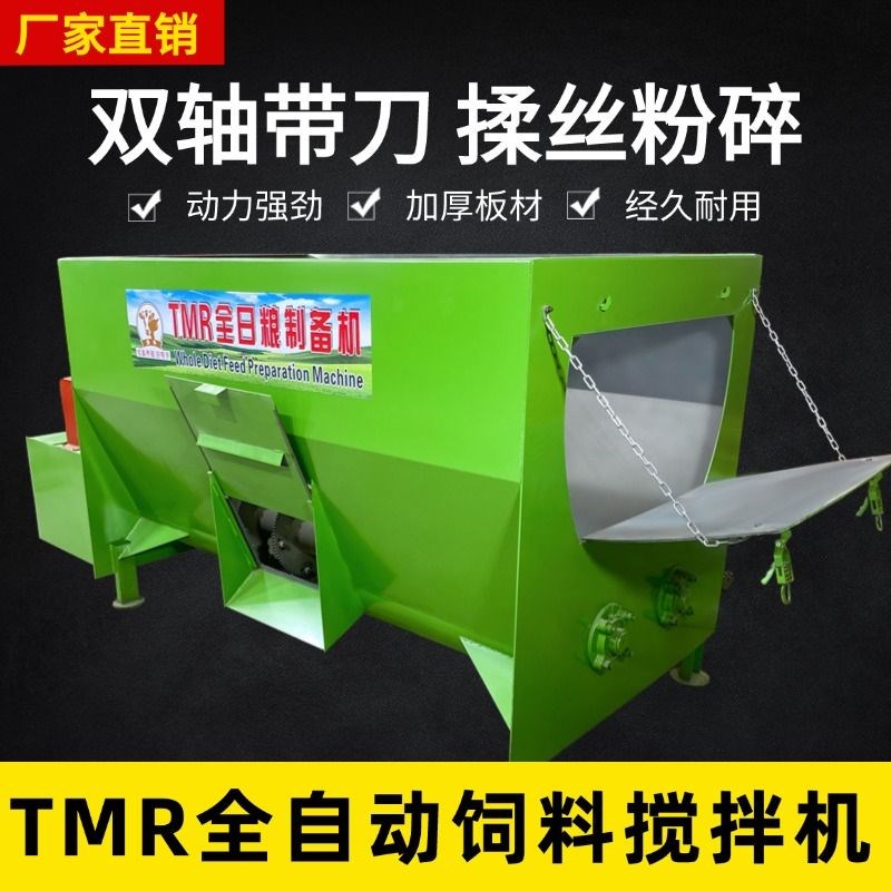TMR全日粮饲料搅拌机干湿两用养殖场牛羊草料揉丝粉碎自动一体机