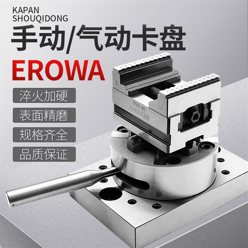 EROWA零点快换定位3R夹具 手动卡盘气动卡盘 虎钳装夹快换夹具