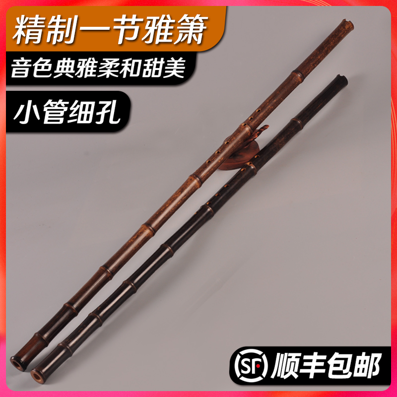 精制紫竹雅箫一节八六孔专业洞箫手工雅萧乐器小管箫音色柔和甜美