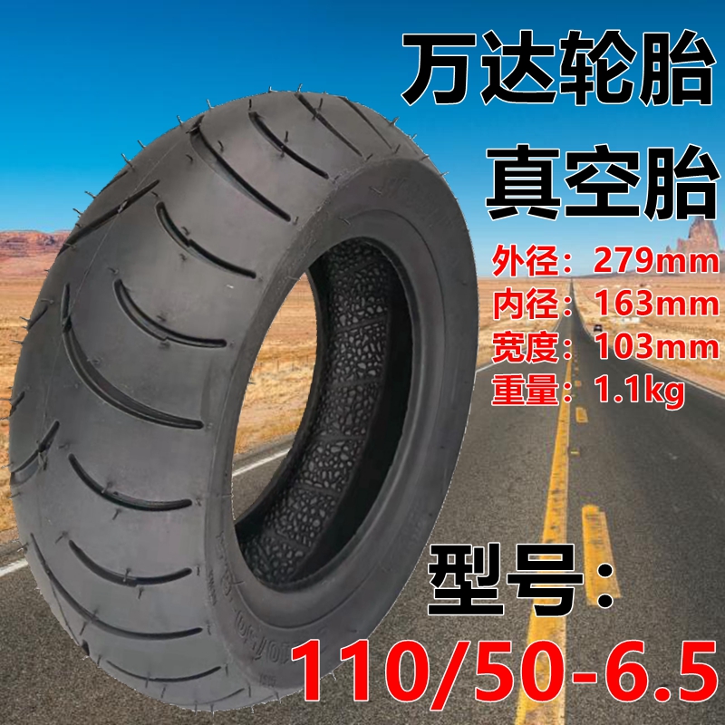 电动车外胎90/65-6真空胎11寸内外胎电动滑板车90/65-6.5充气轮胎
