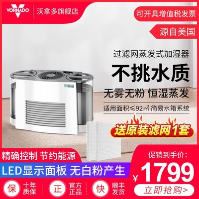 vornado沃拿多无雾家用静音卧室孕妇婴儿过滤网蒸发式加湿器滤芯