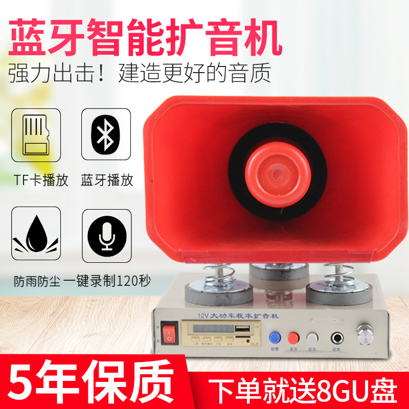 12v大功率车载扩音机 车顶广告宣传喇叭户外摆地摊录音叫卖喊话器