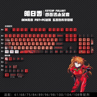 EVA明日香四面透键帽PBT透光五面热升华键帽87/98键迈从k99v2键帽