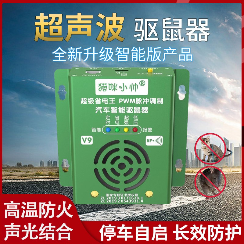 汽车驱鼠器车载超声波电子防鼠神器小车发动机舱机U头专用赶鼠驱