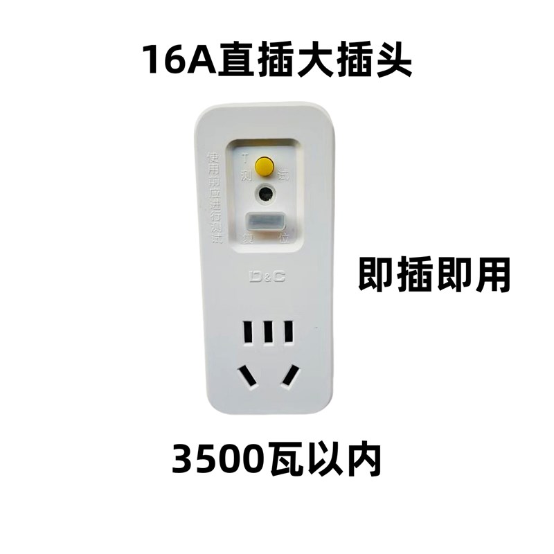 上德联合电气集团空调热水器u漏保插头触电漏电保护插座10A16A转