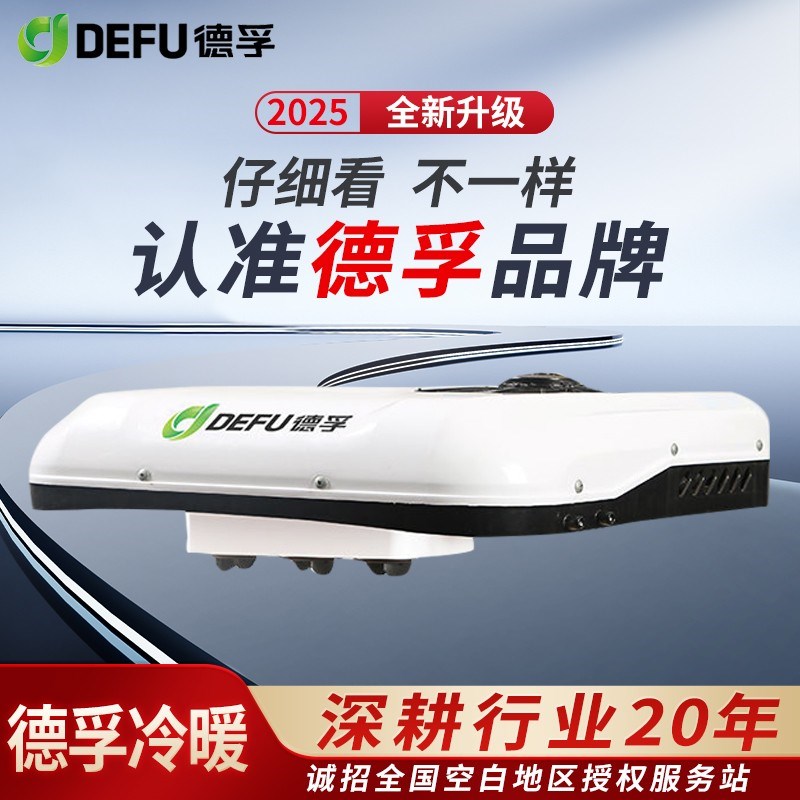 4米2低卡小天窗加装冷暖两用驻车空调All12v24vV货车载制冷空调