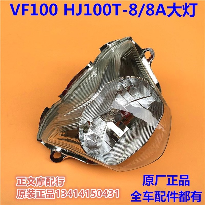 适用VF100HJ100T-8/8AC大灯转向灯总成车前照灯边灯转弯灯