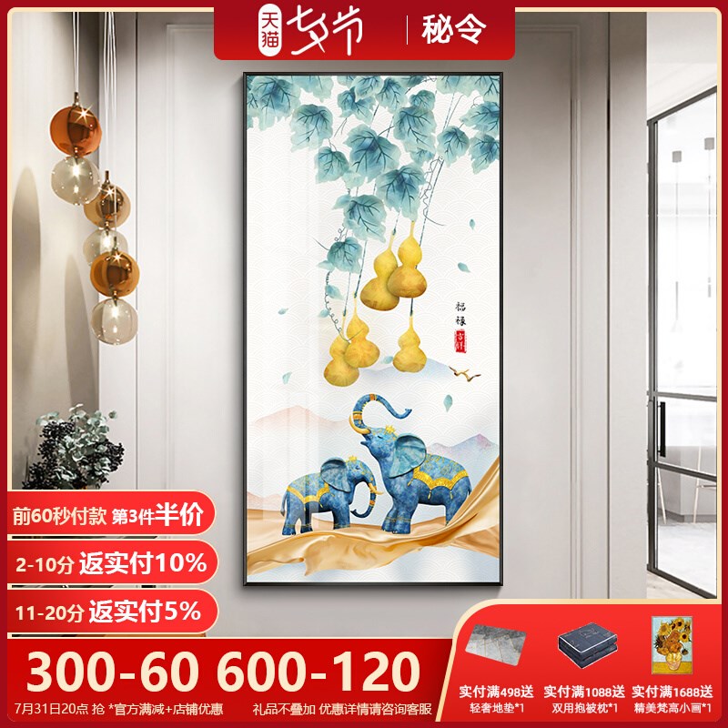 五福临门玄关装饰画竖版新中式入户壁画进门葫芦S大象过道走廊网
