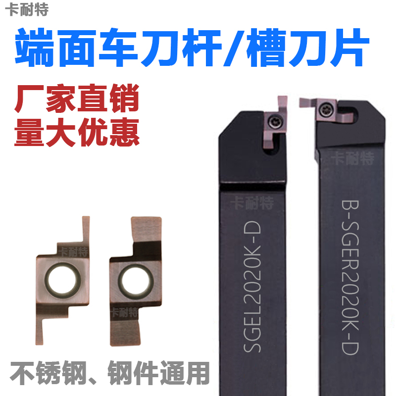7字型外圆小径端面槽刀杆SGELs/B-SGER1616/2020/2525圆头刀片GER
