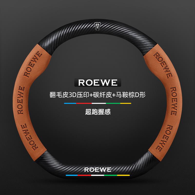 荣威d7方向盘套k23款超薄真皮翻毛碳纤维四季通用防滑吸汗汽车把