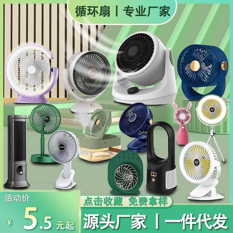 电风扇小型家用超静音空气循环扇办公室桌面上宿舍床Z头台式电扇